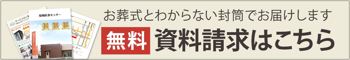 資料請求はこちら