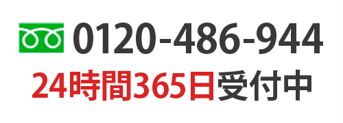 0120-486-944