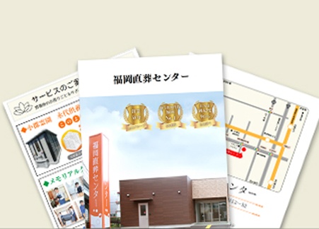 資料請求